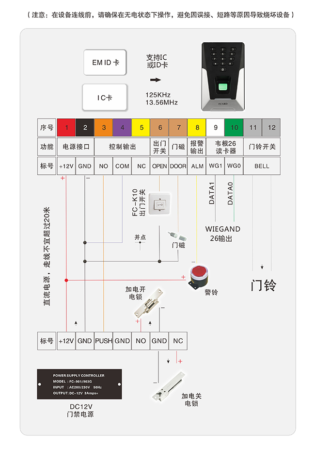 指纹门禁连线图