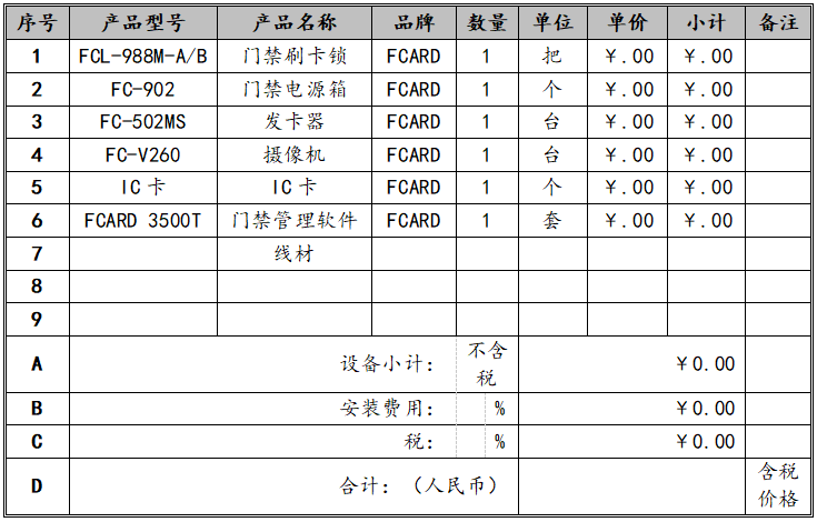 出租屋门禁系统配件 出租屋门禁系统配件