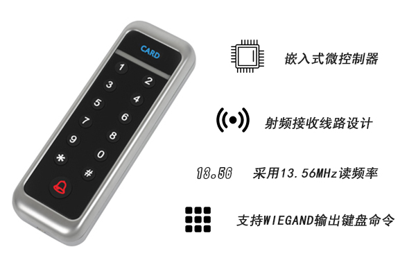 按键门禁读卡器的优势 按键门禁读卡器的优势