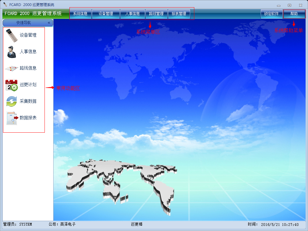 巡更系统管理软件 巡更系统管理软件