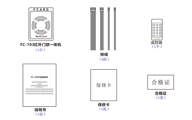 红外门禁的配件 红外门禁的配件