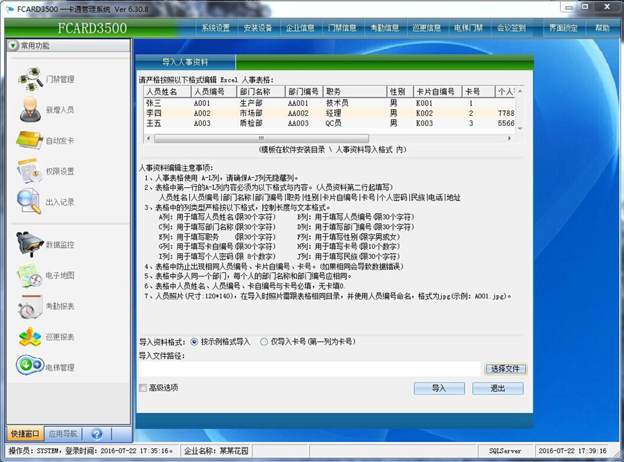 门禁控制器系统软件3