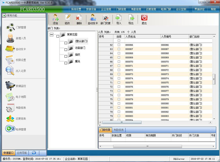 四门门禁控制器系统软件图4