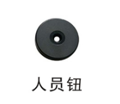 巡更系统人员钮 巡更系统人员钮