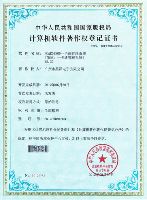 FCARD3500-软件著作权.jpg