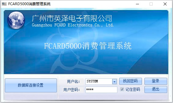 FCARD5000T消费系统