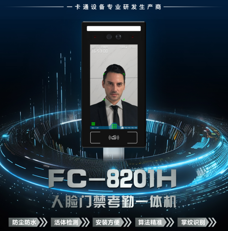 人脸门禁一体机