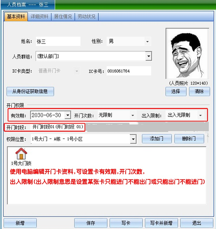 门禁系统管理平台 门禁系统管理平台