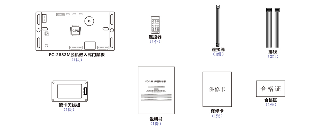 嵌入式门禁的配件