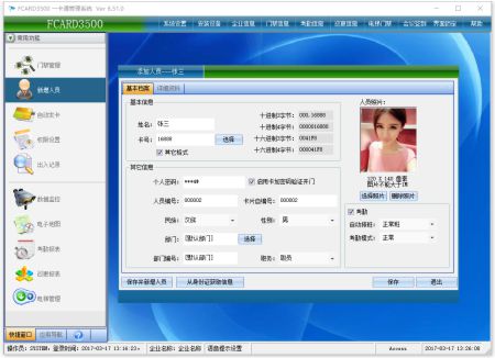 一卡通人事管理软件界面 一卡通人事管理软件界面