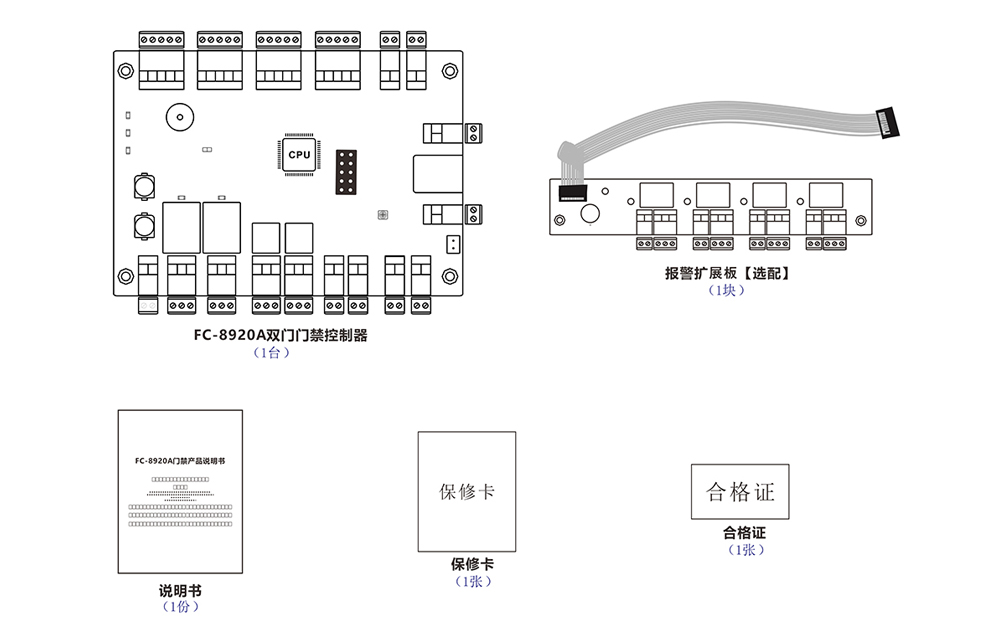 门禁控制器配件清单 门禁控制器配件清单