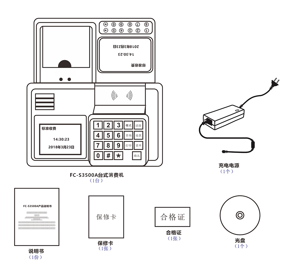 消费机配件清单 消费机配件清单