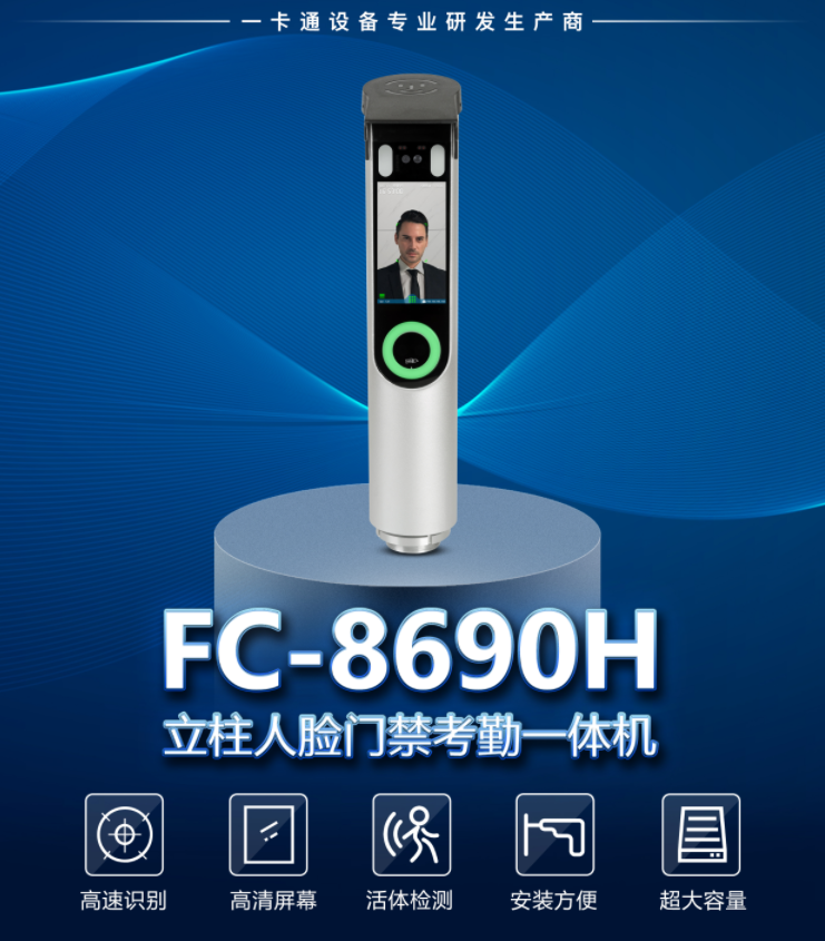 人脸门禁一体机
