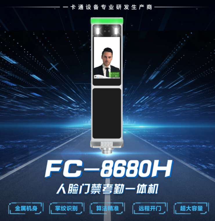 人脸门禁一体机