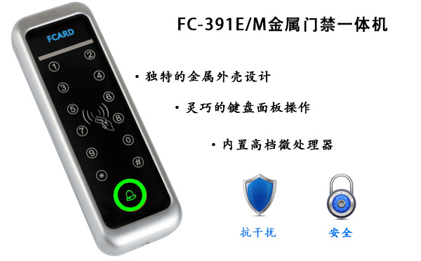 金属门禁一体机