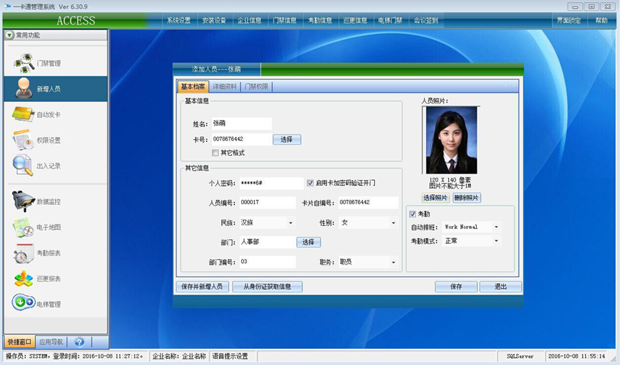 四门门禁控制器系统软图