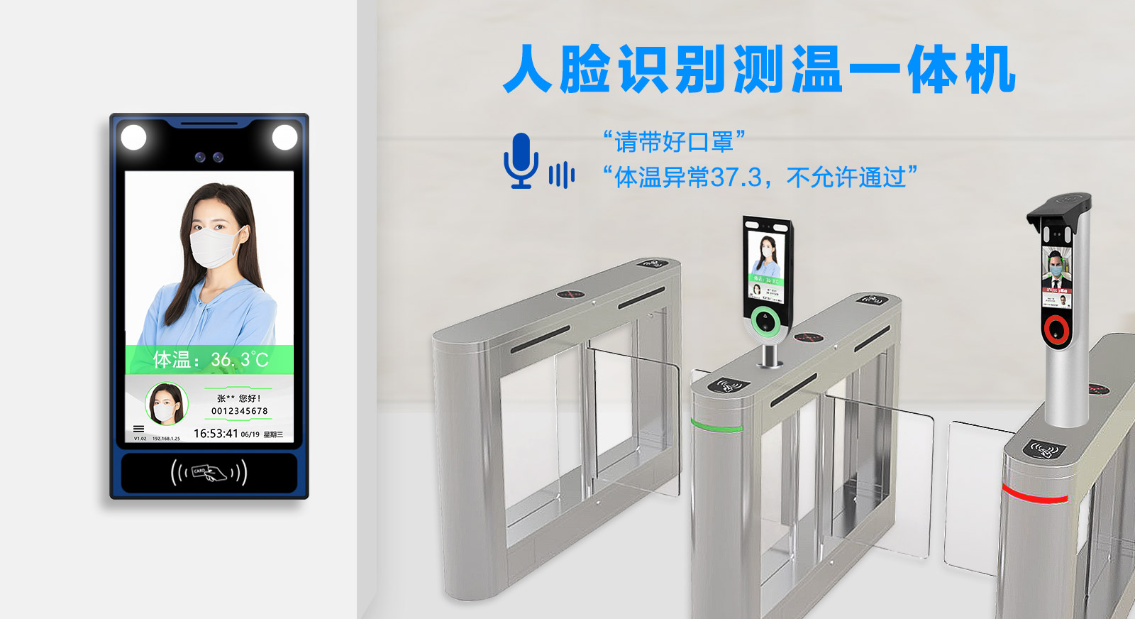 人脸测温门禁