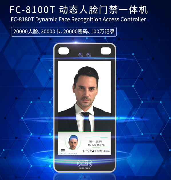 人脸门禁一体机