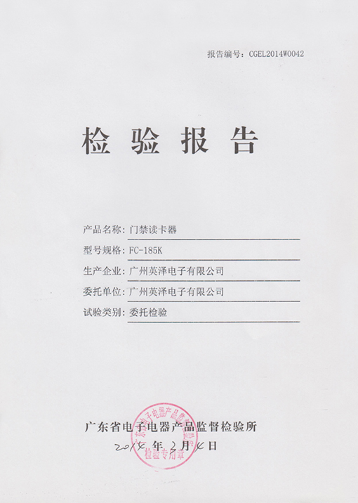 FC-185K检验报告.jpg