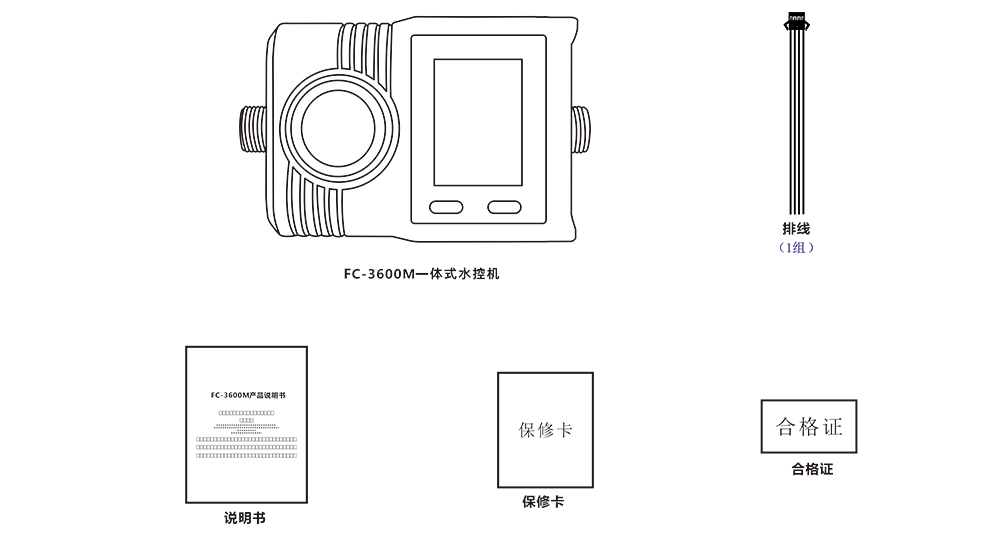 FC-3600M一体式水控机包装清单图-.jpg