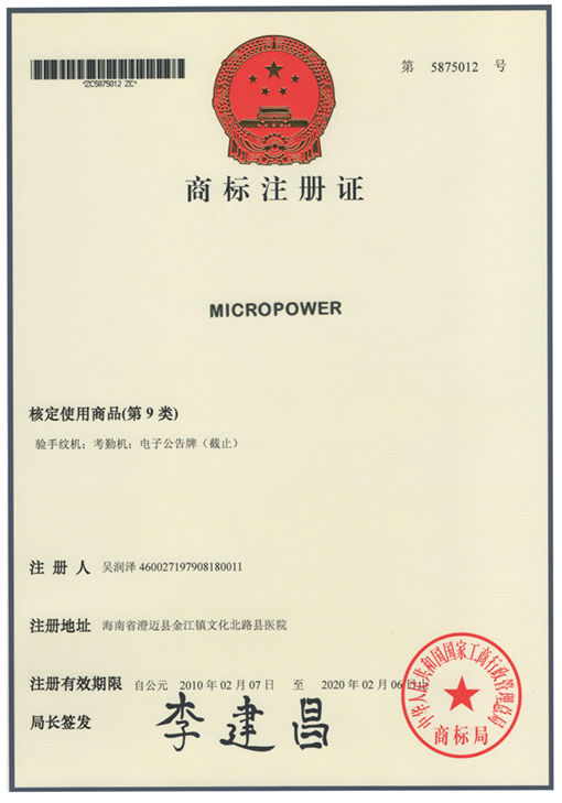 MICROPOWER商标.jpg