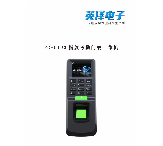 指纹门禁一体机
