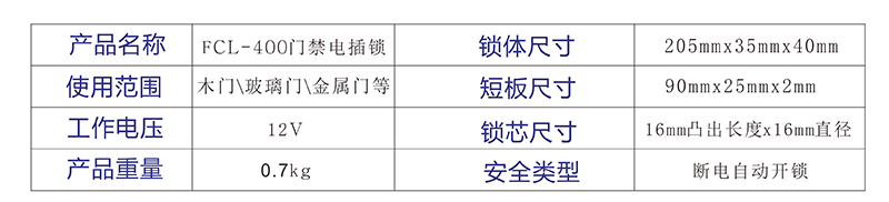 电插锁 电插锁尺寸