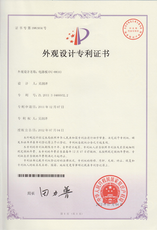 FC-8810外观专利.jpg