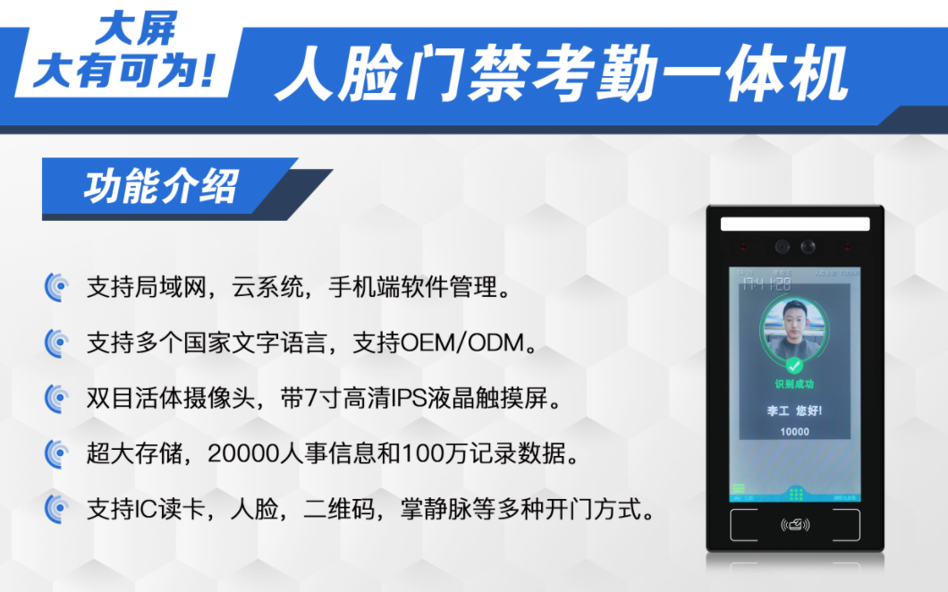 人脸门禁一体机