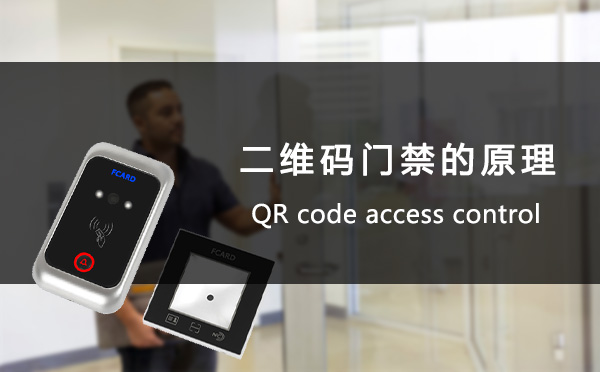 access control system