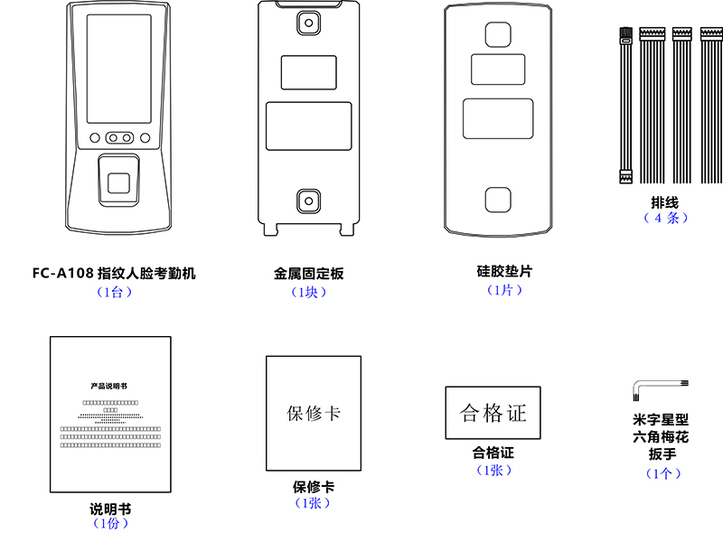 FC-A108E型指纹人脸考勤机.jpg